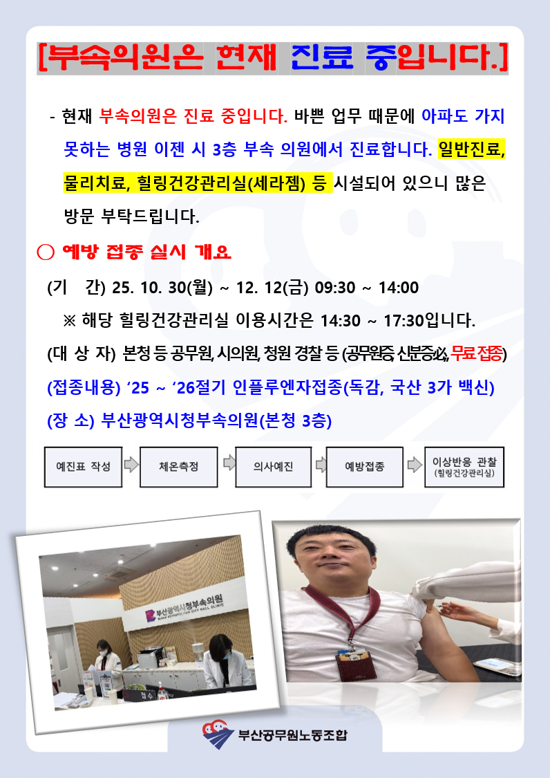 부속의원은 현재 진료 중입니다.!