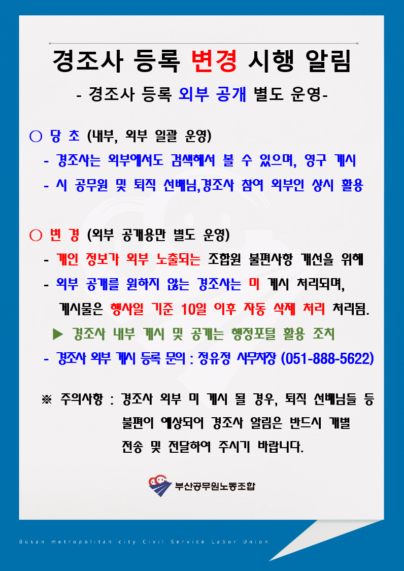 노조 홈페이지 경조사 등록 방법 변경 시행 알림