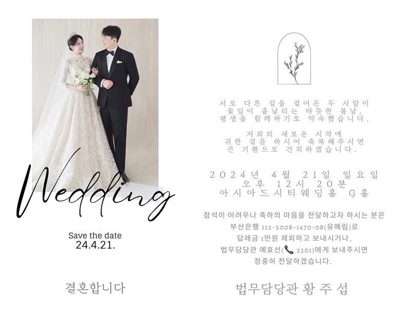 [결혼] ♥ 법무담당관 유예림 주무관 결혼 알림 ♥