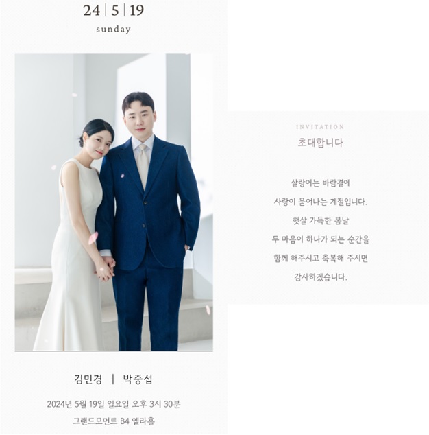 [결혼] ♥♥푸른도시가꾸기사업소 김상래 주무관 자녀 결혼 알림♥♥