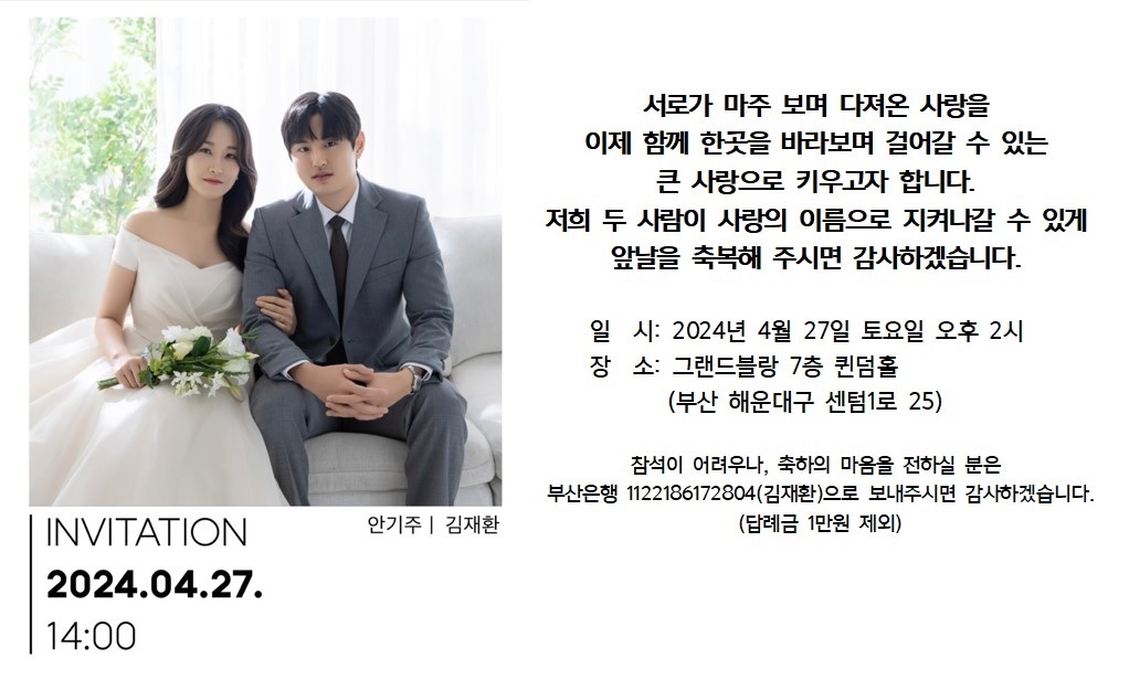 [결혼] ♥ 체육시설관리사업소 강서체육공원 김재환 주무관 결혼 알림 ♥