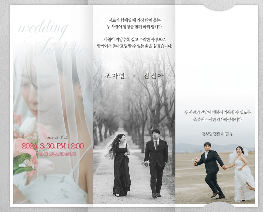 [결혼] ♥홍보담당관 김진아 주무관 결혼 알림♥