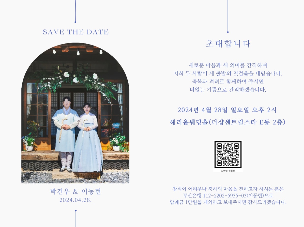 [결혼] ♡상수도사업본부 시설관리사업소 이동현 주무관 결혼 알림♡