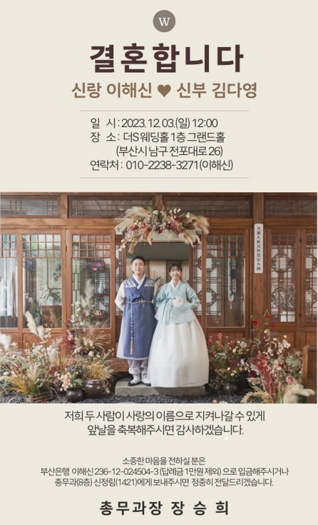 [결혼] ♥♥ 부산광역시 총무과 이해신 주무관 결혼 알림 ♥♥