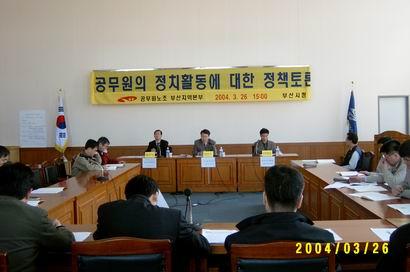   3/26 공무원노동자의 정치활..
