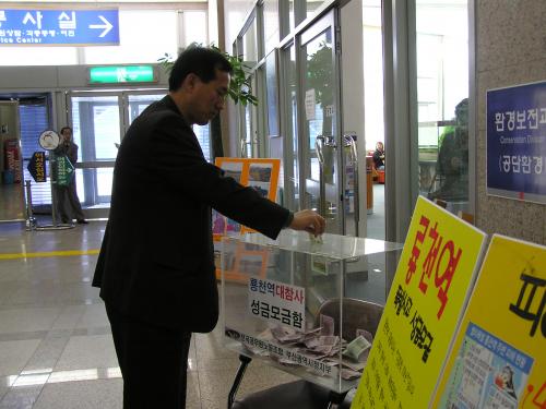 룡천역폭파사고 돕기 성금모금