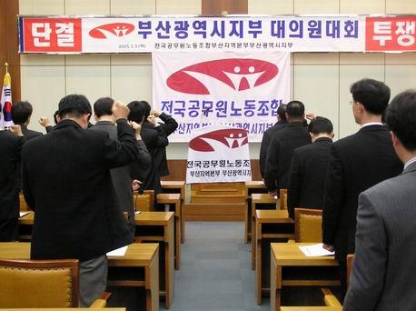  부산광역시지부대의원대회결과 