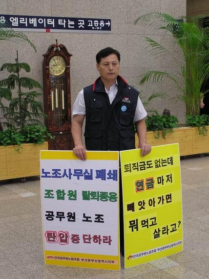 공무원노조 탄압 분쇄 투쟁 1인시..