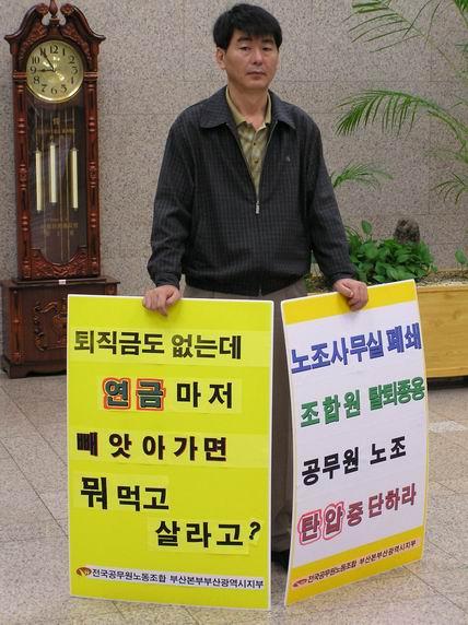 공무원노조 탄압 분쇄 투쟁 1인시..