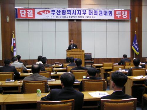 2007년 제10차 임시대의원 대..