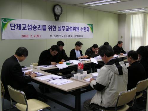 실무교섭위원 수련회 개최 결과