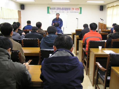 부산지역 공무원노동조합협의회 간부..