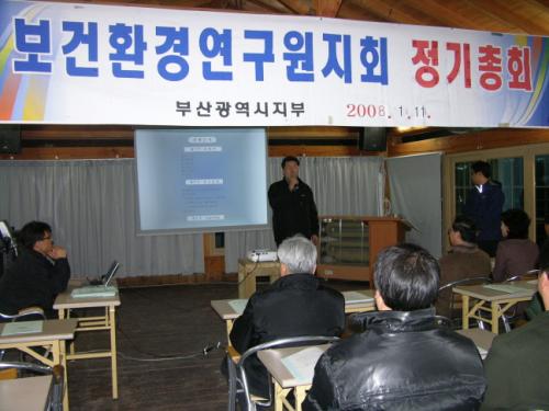 보건환경연구원지회정기총회결과