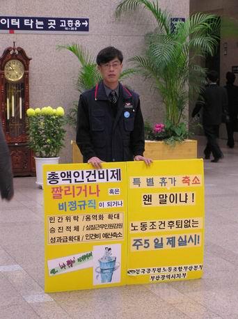 특별법 거부! 총액인건비제철회! ..