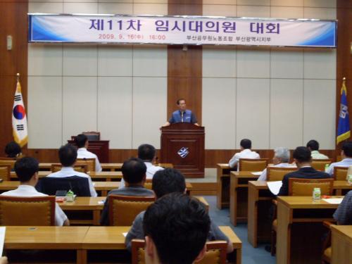 부산광역시지부 제11차 임시대의원..