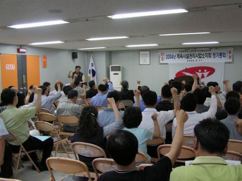 2004년도체육시설관리사업소지회정..