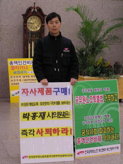 특별법 거부! 총액인건비제철회! ..