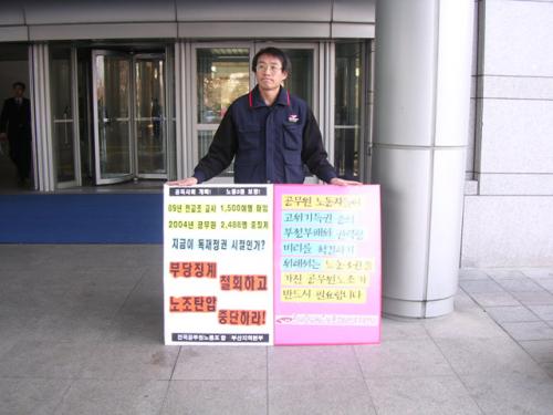  부산시청앞 1인시위