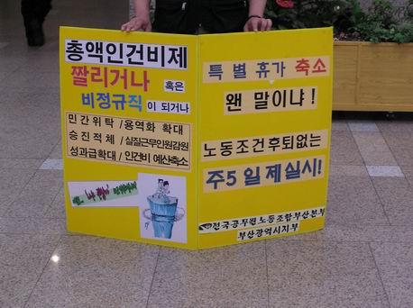 총액인건비제철회!주5일제전면실시!..