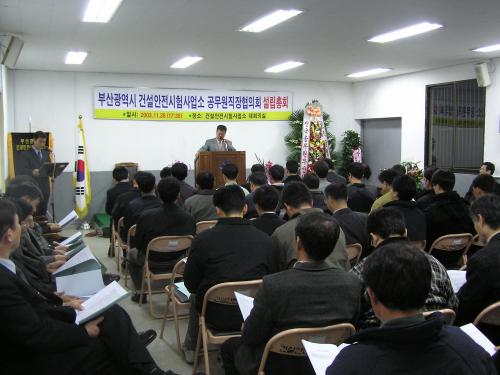 건설안전시험사업소 창립총회