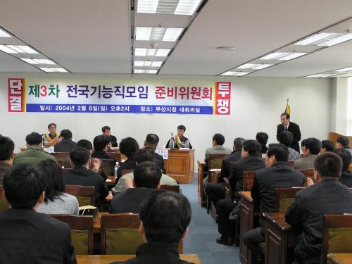 전국 기능직모임 준비위원회 회의