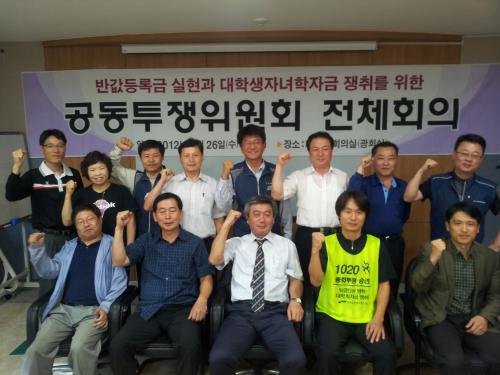 반값 등록금 및 대학생자녀 학자금..