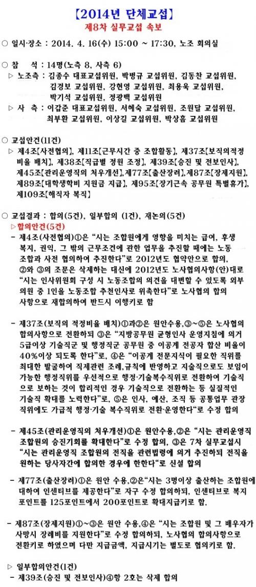 ［2014년 단체교섭］제8차 실무..