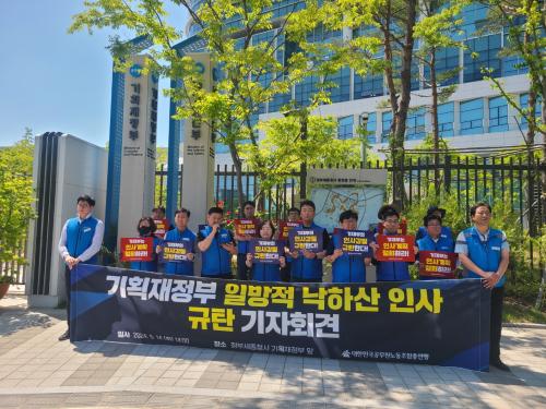 기획재정부 일방적 낙하산 인사 규..