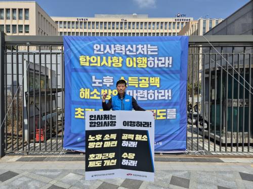 인사혁신처 1인 시위