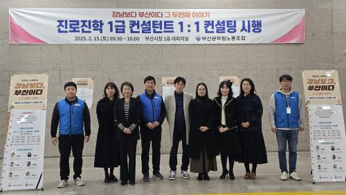 조합원 자녀 컨설팅 교육 지원