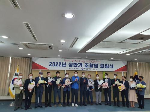 2022년 상반기 조합원 퇴임식