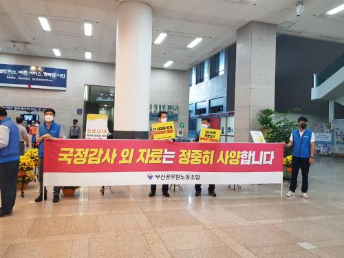 국정감사 대응투쟁