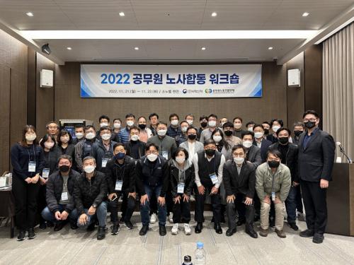 인사혁신처 노사합동워크숍 참석