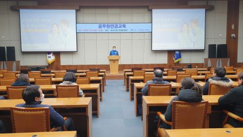 공무원연금교육