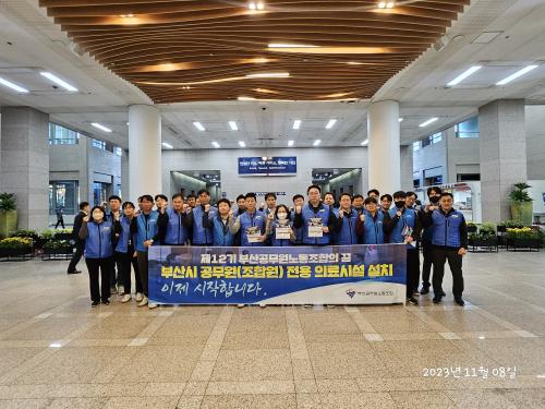 부산시 공무원(조합원) 전용 의료..