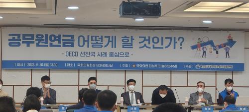 공무원연금 국회토론회 참석