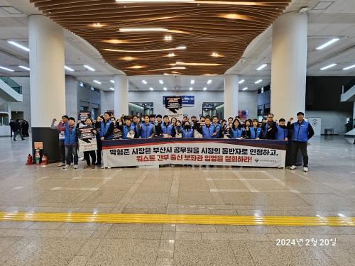 워스트 간부 임명 저지 아침 선전..