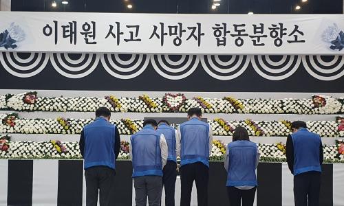 이태원참사 합동분향