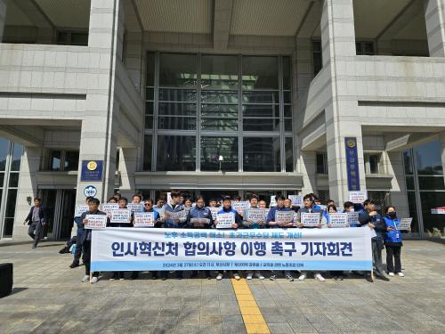 인사혁신처 합의사항 이행 촉구 연..