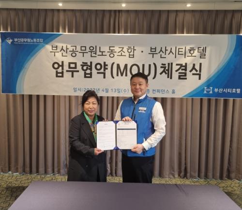 부산시티호텔 업무협약