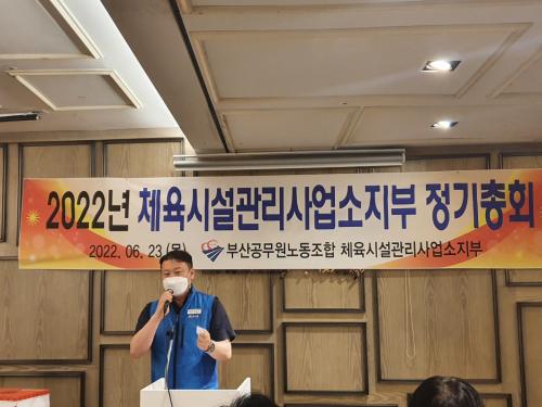 2022년 체육시설관리사업소지부 ..