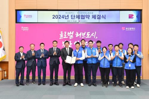 단체교섭 체결(2)