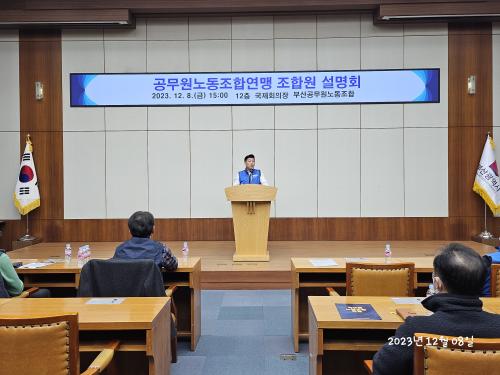 상급 단체 결정 공무원노동조합총연..