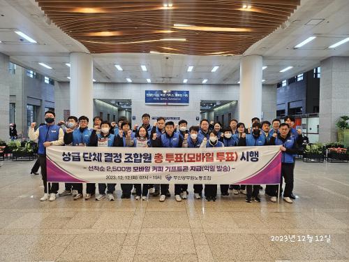 상급 단체 결정 조합원 총 투표 ..