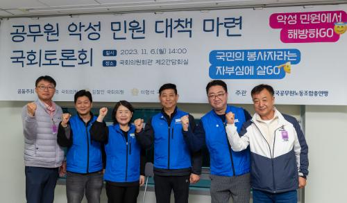 공무원 악성 민원 대책 마련 국회..