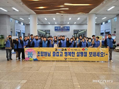 설 명절 조합원 아침 인사(24...