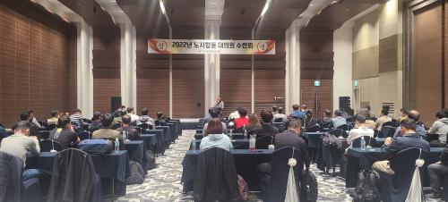 2022년 노사합동 대의원 수련회