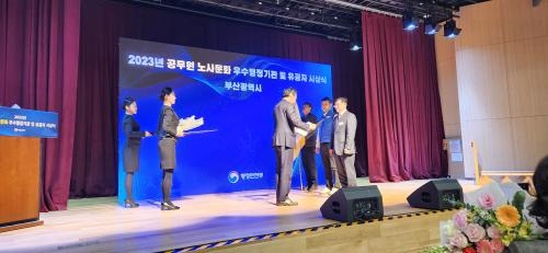 2023년 공무원 노사문화 우수행..