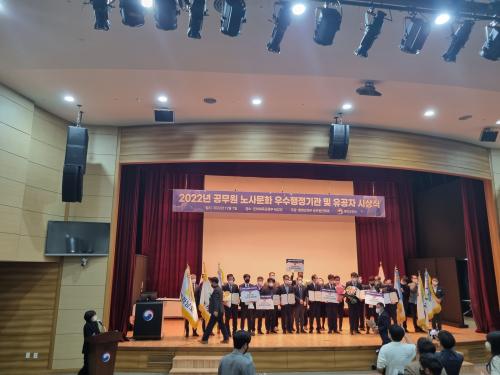 2022년 공무원 노사문화 우수행..