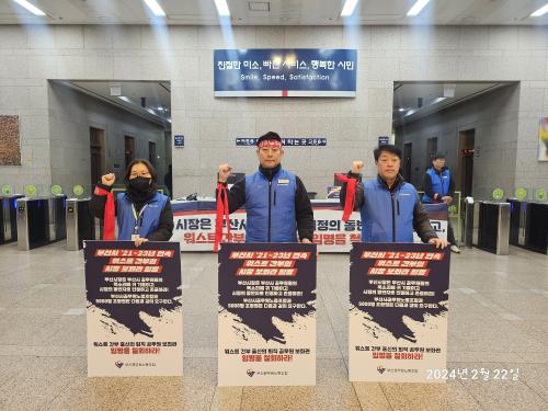 워스트 간부 임명 저지 아침 선전..